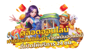 สล็อตแตกง่าย แจ็คพอตแตก